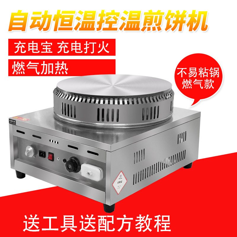 全自动恒温鏊子煎饼果子机器煎饼机燃气商用摆摊山U东杂粮鸡蛋饼