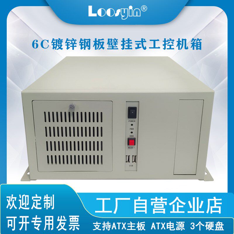 7槽ATX结构/工业工控设备工程机箱装ATx主板/ATSX电源挂壁工控机