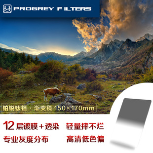 铂锐双面钛坦涂层软硬反向中灰渐变高清渐变镜150x170mm 风光滤镜