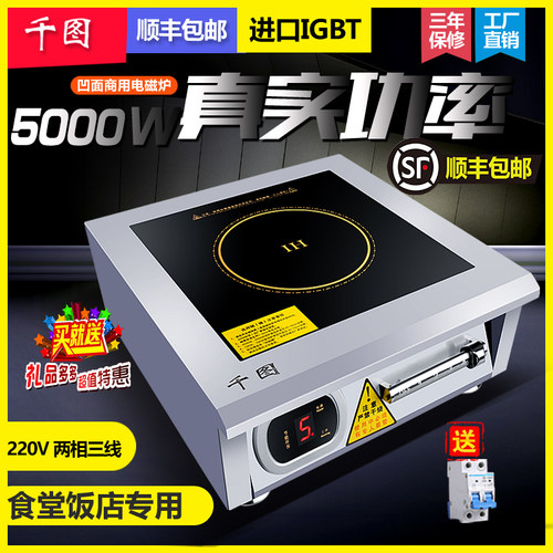 商用电磁炉5000w平面大功率磁控爆D炒煲汤锅厨房饭店台式电磁灶5k
