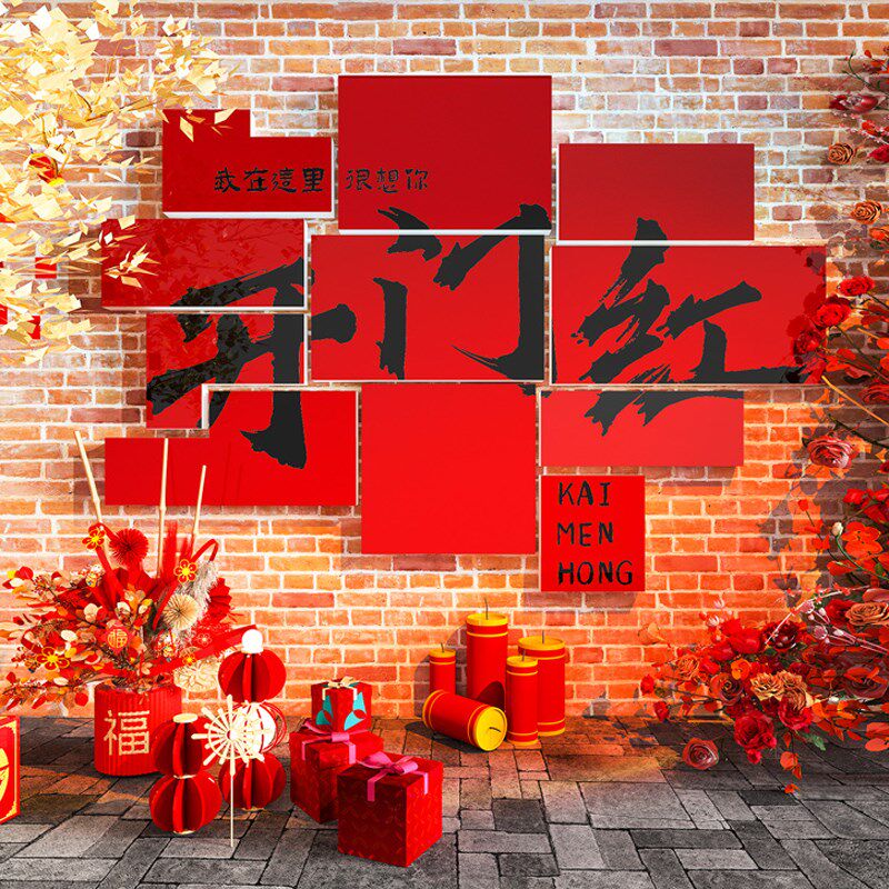 2025过蛇年春节元旦办公室装饰画开门红新年公司文化墙面布置贴纸