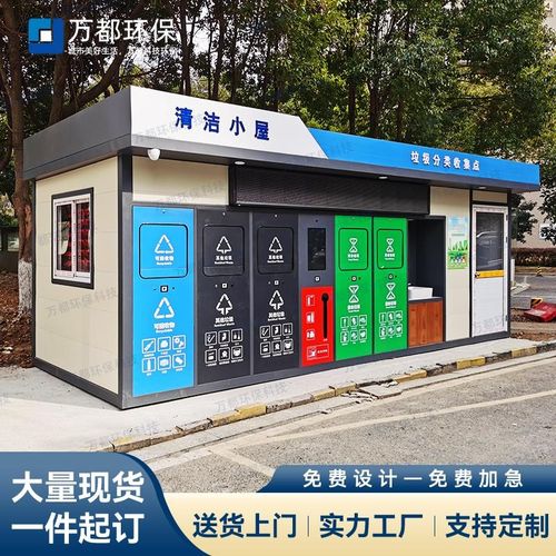 垃圾分类房户外社区生活四分类投放站亭智能感应成品垃圾房分类房
