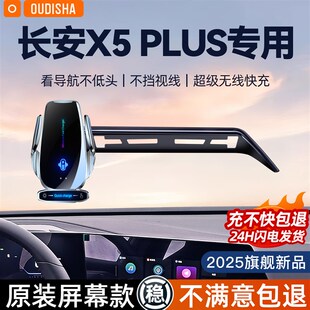 长安X5 Plus一二代专用汽车载手机支架无线充电器导航固定支撑架