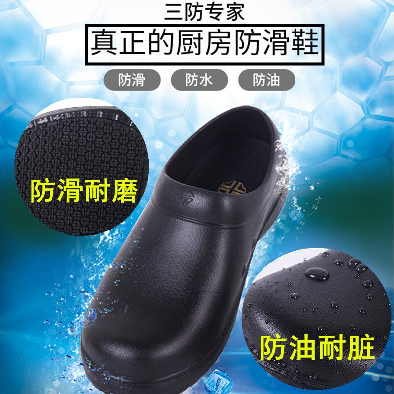 防滑厨工厨师鞋厨房鞋酒店餐厅工作鞋防水防油男女安全劳保鞋