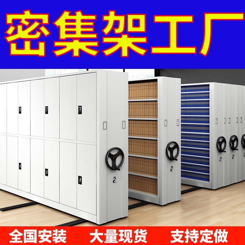 密集架档案室文件柜智能电动密A集柜凭证柜手摇式移动资料档案货