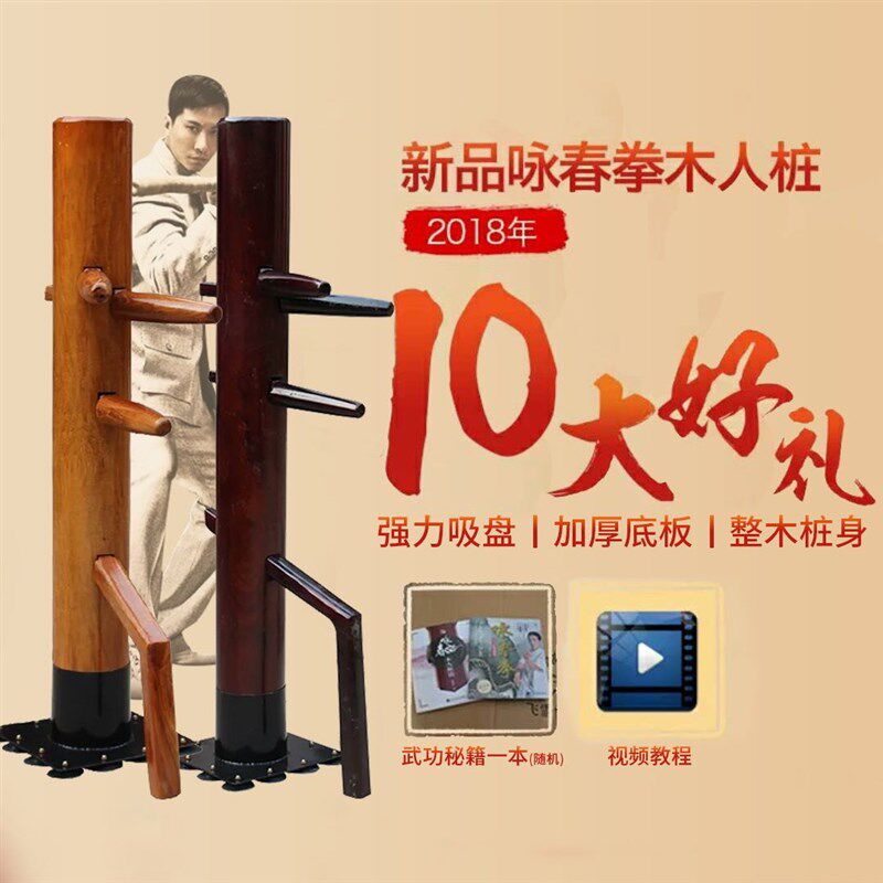 包邮咏春拳木g人桩吸盘式落地桩叶问桩 木人桩咏春拳木人桩可订做