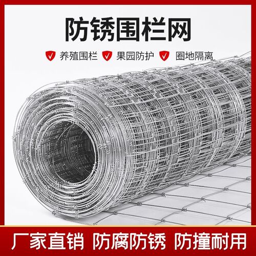 热镀锌铁丝网防锈养殖网牛栏网圈地拦牛羊果园防护钢丝围栏网