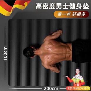 瑜伽垫男士健身2024新款防滑运动减震家用加厚隔音垫跳绳地垫