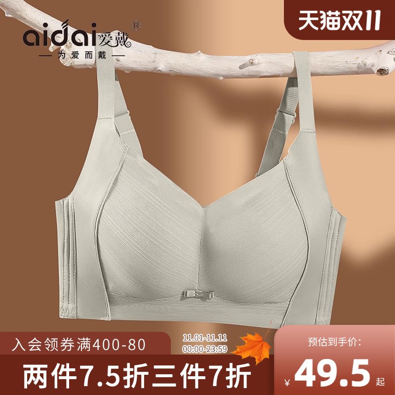 爱戴大胸显小内衣女秋季薄款收副乳防下垂无钢圈美背无痕大码文胸