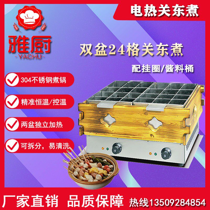 商用台式电热24格木框关东煮机器便利店双盆煮串串香牛杂肉丸煮锅