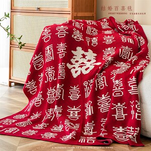 结婚喜庆百喜毯毛毯加厚婚房装饰卧室搭巾实用新婚订婚礼物送新人