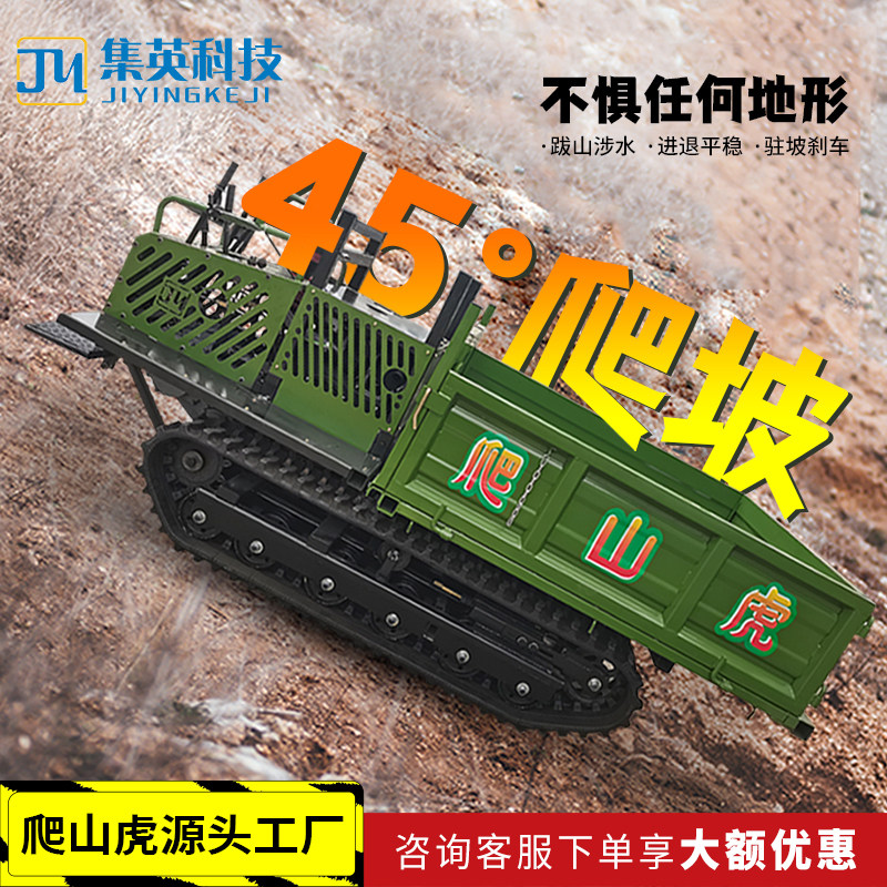 集英爬山虎履带运k输车农用山地果园小型工程拉货搬运全地形爬坡