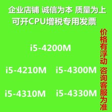 正式版 原针笔记本CPU散片i5四代4200m 4210m 4300m 4310m 4330m