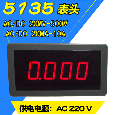 5135型220V供电数字面板式交流直流表头电流 电T压表 微安表毫伏