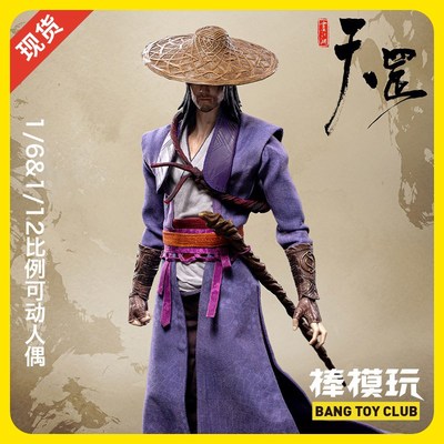 【现货】棒模玩朗宙画江湖之不良人袁天罡天暗星1/12 可动人偶