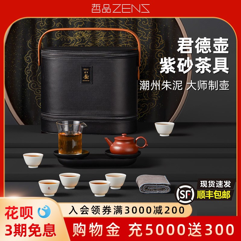 哲品便携式茶具直流嵌盖紫砂壶君德壶陶瓷杯旅行工夫茶具套装商务