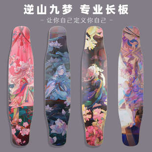 逆山九梦长板滑板长板板女初学者儿童女生成人代步舞板