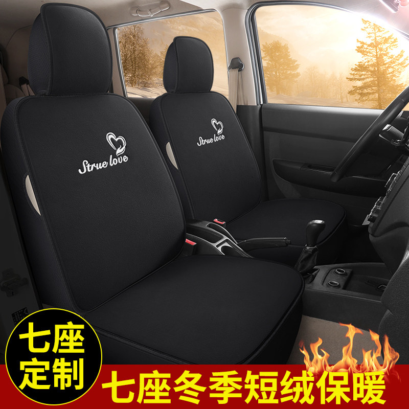 23新款毛绒七h座专用冬季汽车坐垫座套车垫座垫7座五菱宏光宝骏73