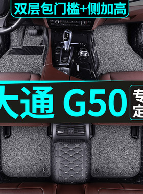 2021款上汽大通g50全包全大包围七座汽车脚垫g50plus专用改装装饰