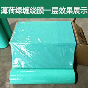 缠绕膜薄荷绿色绿色缠绕膜手工打包大卷保鲜膜高级拉伸缠绕膜50cm