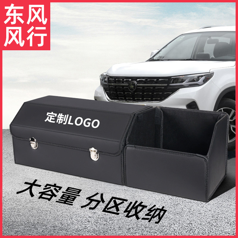 东风T5风行S60游艇M7景逸X6S50后备箱储M物箱收纳盒汽车用品改装