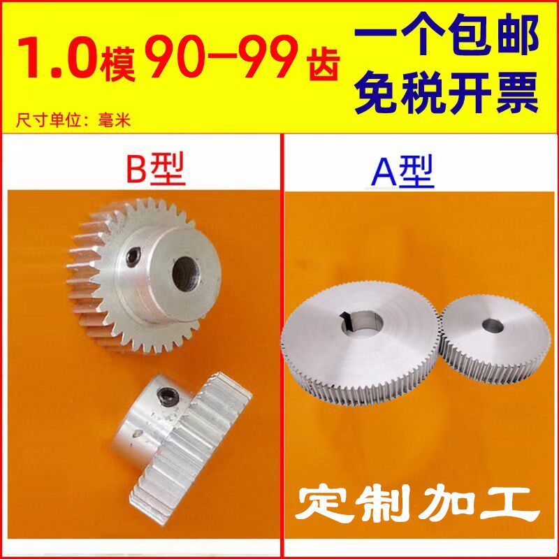 铝合金1模90T-l99齿6061硬标准圆柱直齿轮传动配件变速箱赛车模型