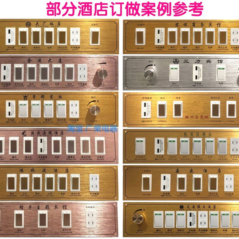 62元配置4款 47x11CM 酒店宾馆床头柜集电控制板联连体开关面板