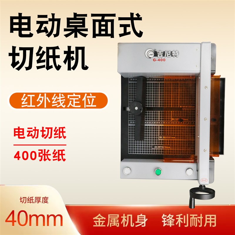 全自动台式切纸机电动裁切机a4裁纸机厚层重型切卡机裁切刀切边机