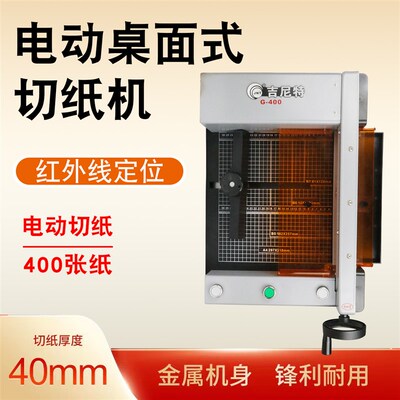 全自动台式切纸机电动裁切机a4裁纸机厚层重型切卡机裁切刀切边机