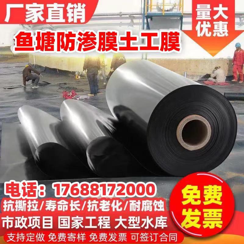 鱼塘防渗膜加厚土工膜养殖防水y膜鱼池防水布黑色塑料膜防漏护坡