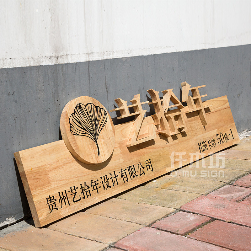 公司广告牌设计装饰实木店铺招牌形象墙背景墙logo木质招牌定制做