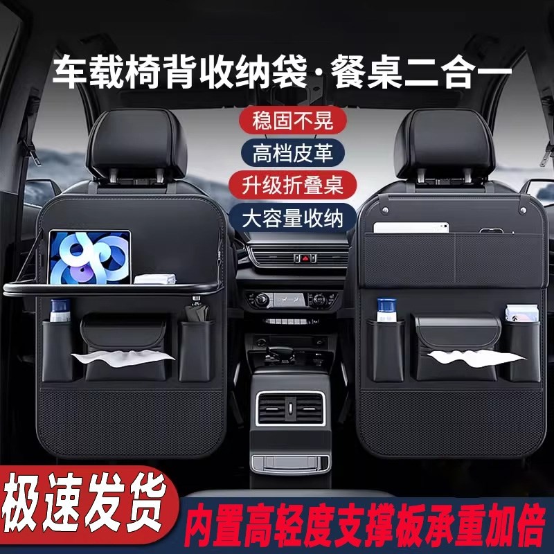 汽车后座收纳挂袋车载椅背置物架车内储物后排P靠背多功能小餐桌