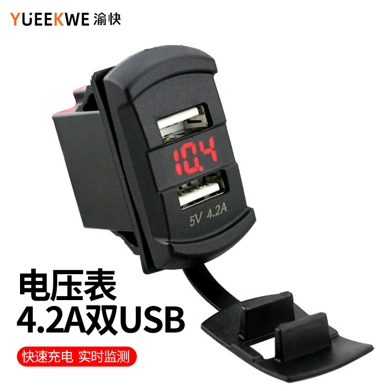汽车改装双孔USB接口摩托车12V2I4V手机充电器带红光电压表