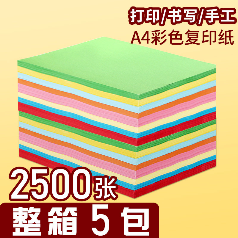 【整箱5包】A4彩色打印纸80g彩色a4纸70g粉红色a4彩纸手工折纸混