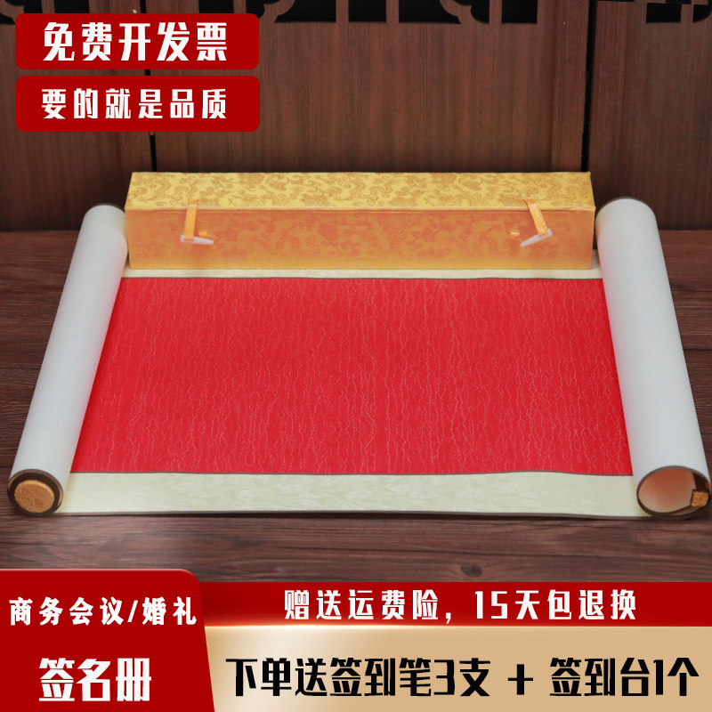 签到卷轴签到本商务结婚婚礼嘉宾签名册轴本年会会议签到簿签名布