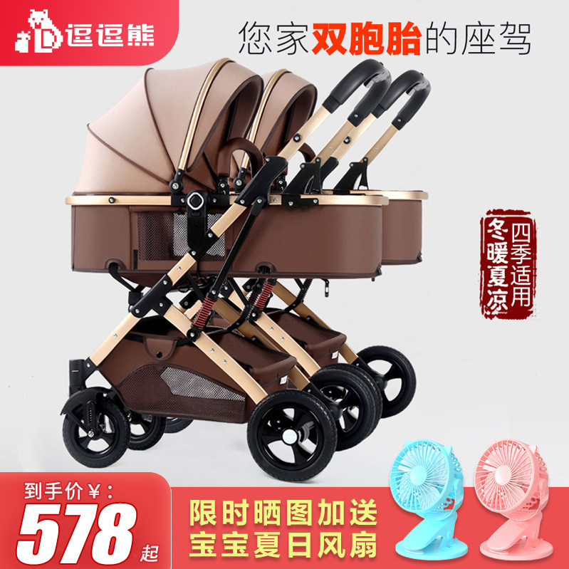 多功能双胞胎婴儿推车轻便高景观可坐可躺拆分折叠双人儿童手推车
