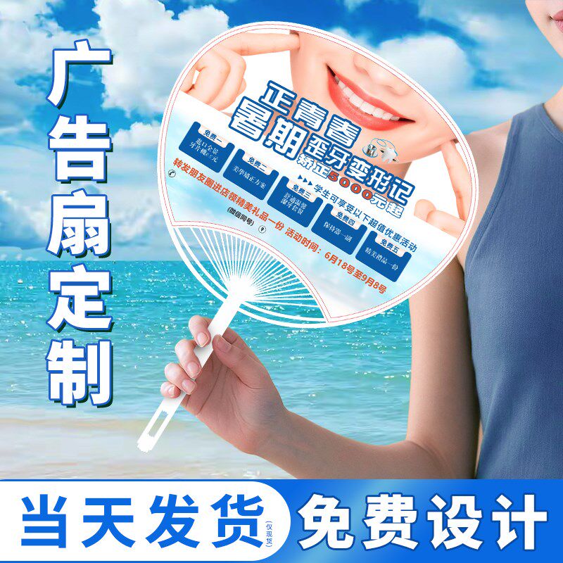 广告扇定制团扇订做招生培训宣传卡通塑料扇胶扇印刷logo小扇子