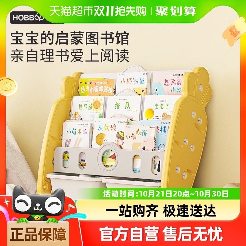 HOBBYTREE/哈比树落地五层小型玩具绘本置物收纳书架柜,住宅家具,儿童储物架/收纳架（原婴童）,淘宝优惠券,粉丝福利购,淘宝优惠卷