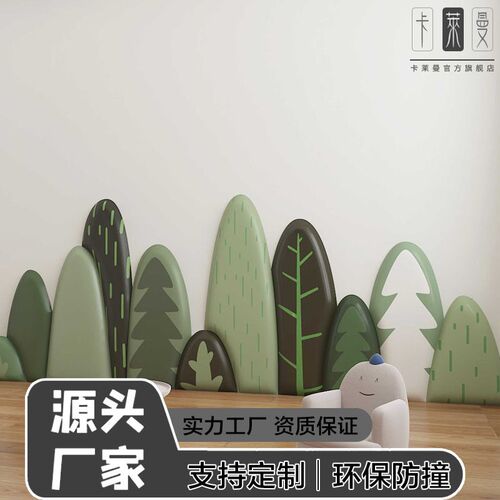 新幼儿园防撞床头软包靠背自粘儿童房森林背景墙面榻榻米软包墙围