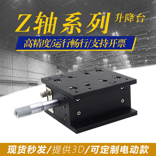 Z轴精密升降台LZ40/60/80/90/100/125-2-NS移动滑台位移平台光学