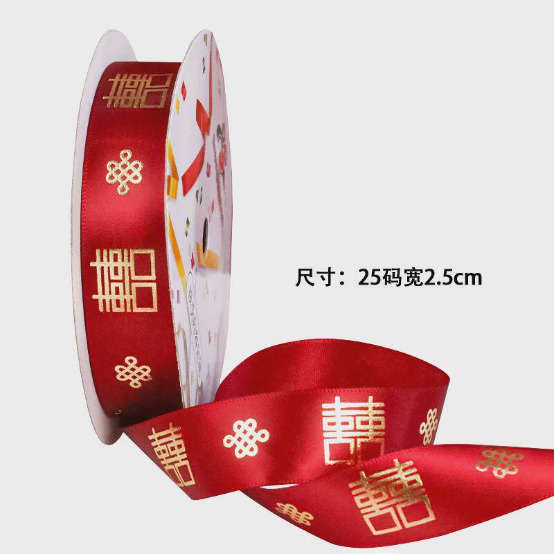 新款订婚红色丝带结婚绑带彩条捆被子绸带红绳子喜字嫁妆喜事陪嫁