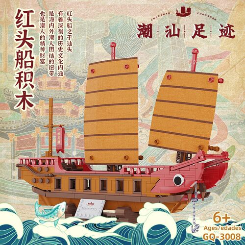 高崎潮汕灯塔红头船潮p玩积木益智拼装建筑玩具儿童小颗粒旅游礼