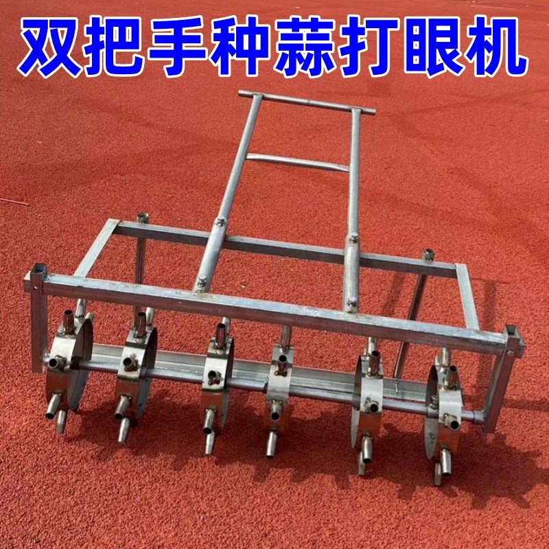打孔机打眼种植开沟农用工具新款大蒜种植打眼机蔬菜播Z种自动多