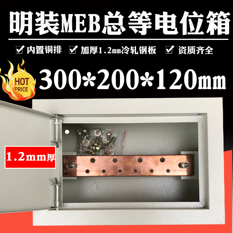 1.2mm厚明装MEB总等电位箱300*200*120紫铜联结端子X盒楼房接地箱