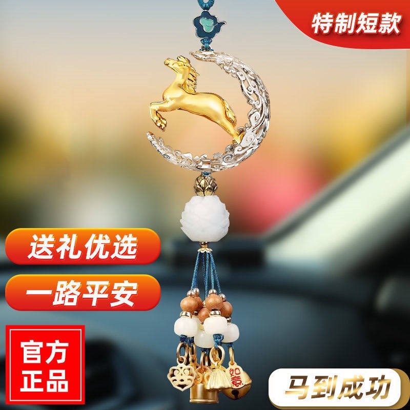 汽车挂件2025新款高档平安车载吊饰车内饰品马到成功后视镜吊坠男