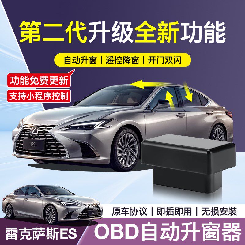 雷克萨斯ES200升窗器30r0h一键自动关窗器NXRXOBD模块配件用品大