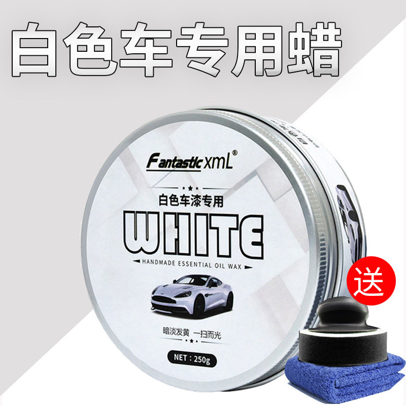 汽车蜡白色车专用养护蜡r去污上光保养洗车打蜡小车用珍珠白镀膜