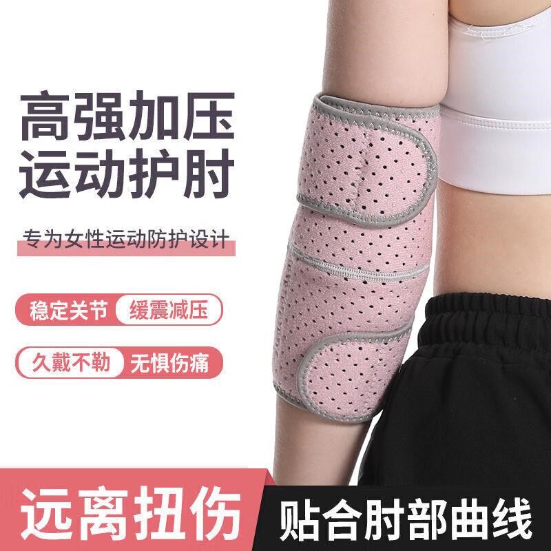 护肘关节保护套护手肘网球羽毛球运动男护臂护腕手臂健身胳膊