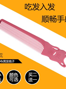 ys239发型师剪发梳男梳子男y士推发梳理发平头超薄边角梳美发专用