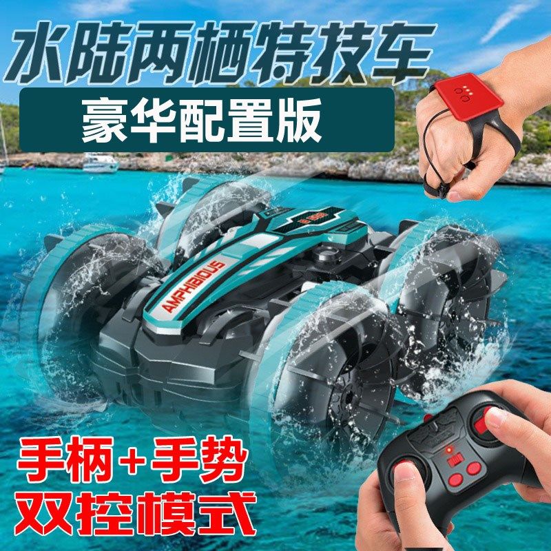 电动水陆两栖防水遥控车玩具儿童男孩越野车四驱车无线漂移特技车